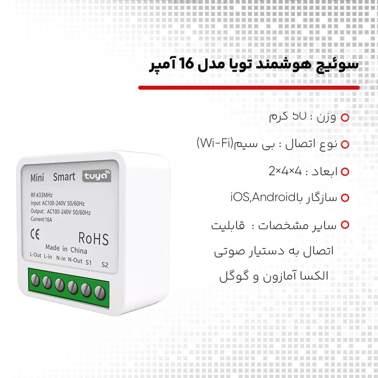 سوئیچ هوشمند تویا مدل 16 آمپر